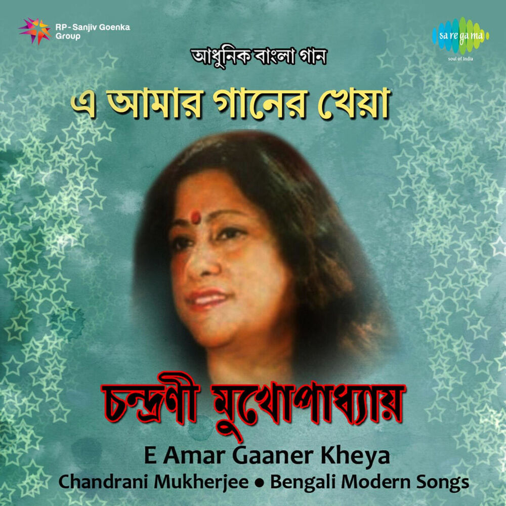 Picture of E Amar Gaaner Kheya