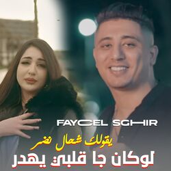 Cover of لوكان جا قلبي يهدر يقولك شحال نضر