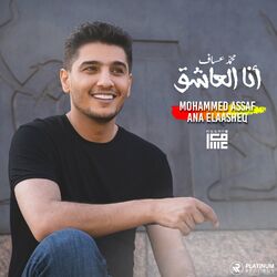 Cover of Ana Elaasheq