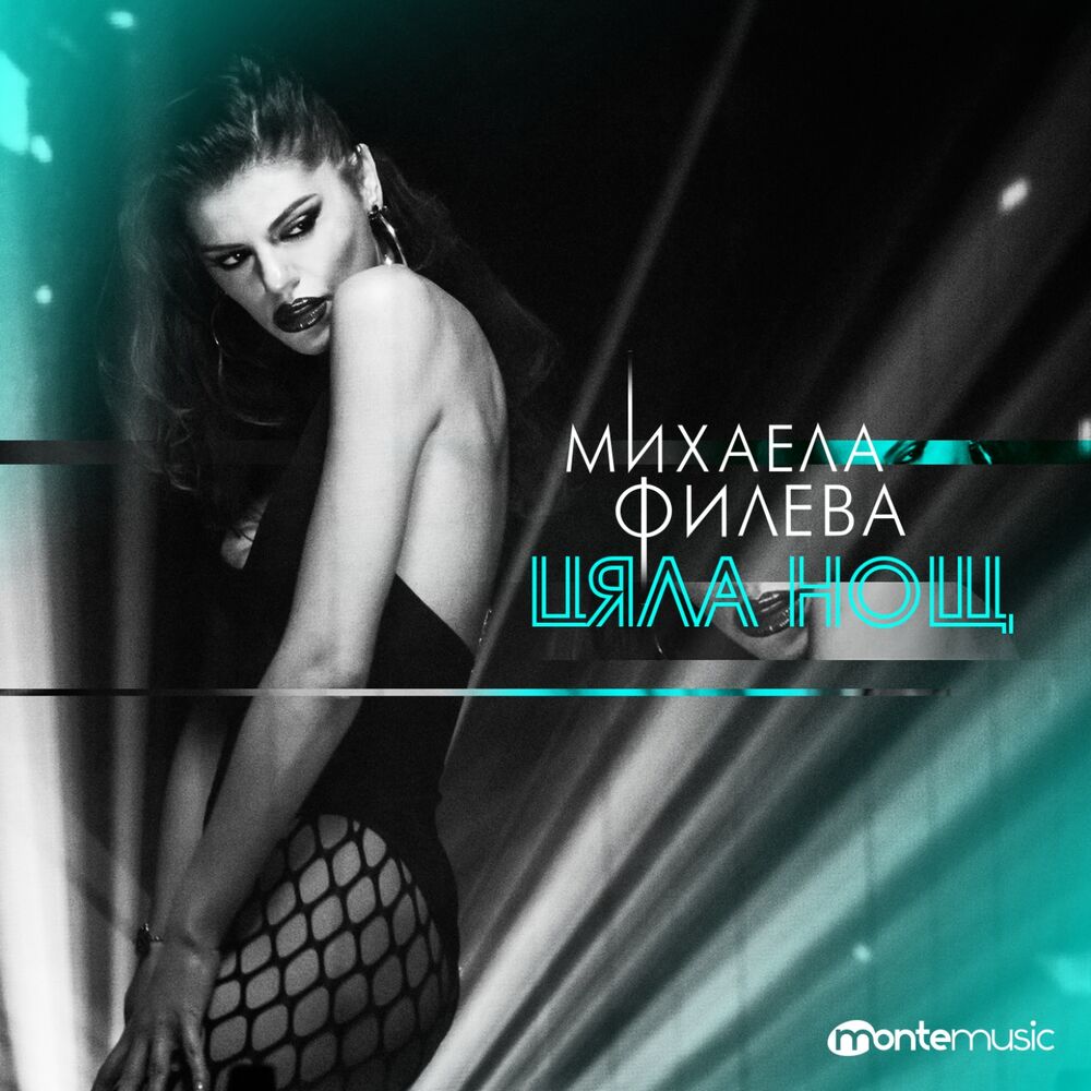 Picture of Цяла нощ