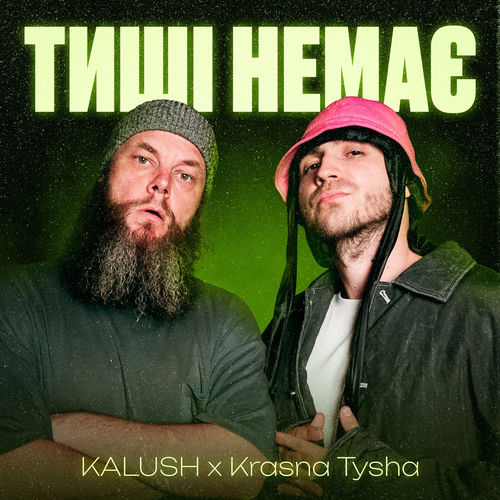 Обкладинка пісні «Тиші немає» — Kalush