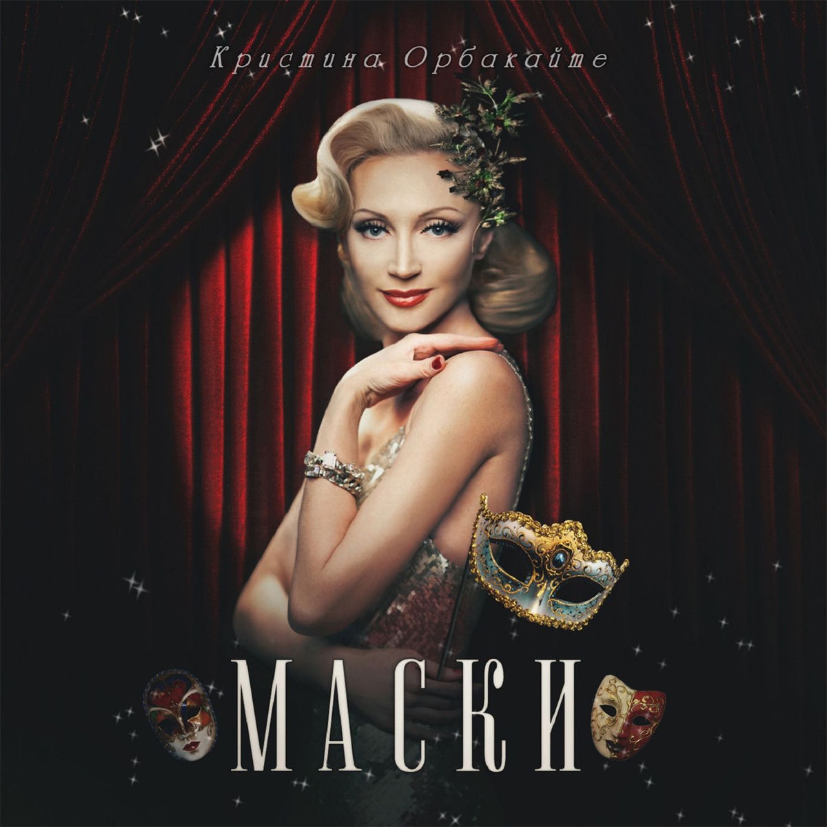 Album cover of Маски