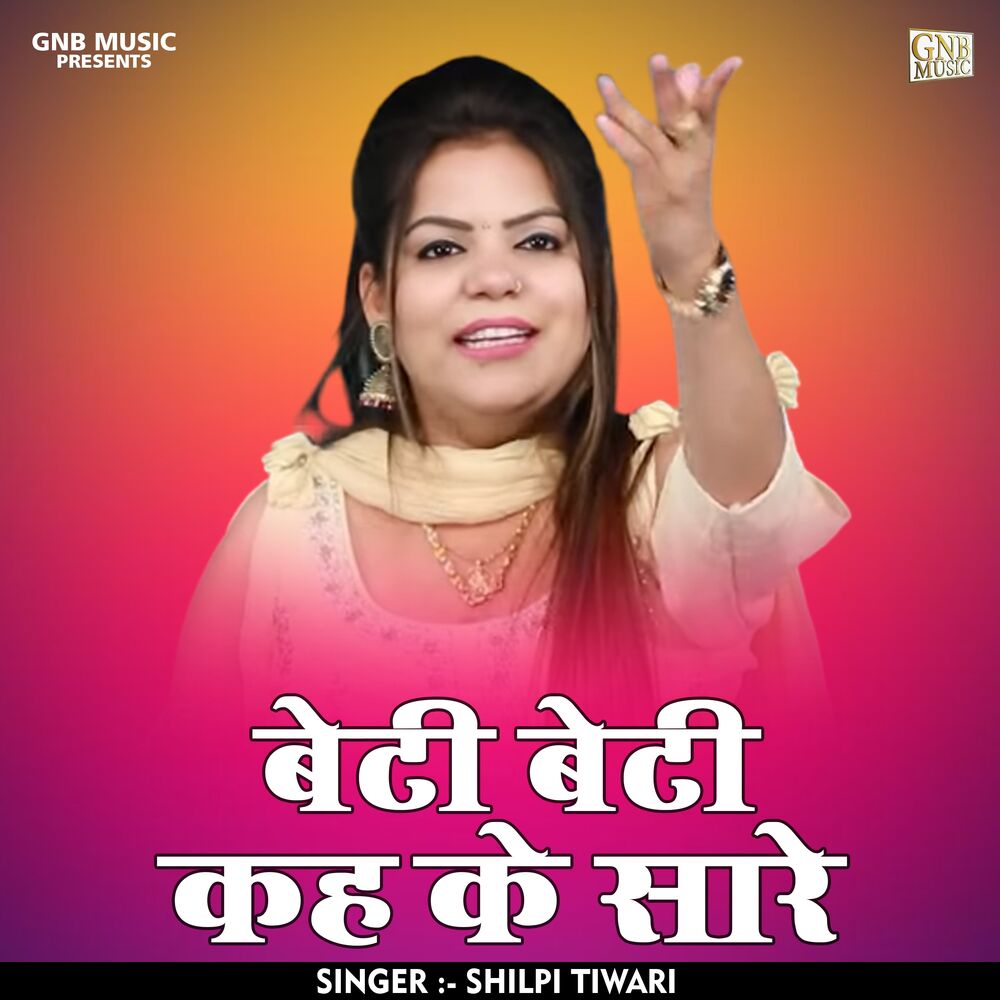 Picture of Beti Beti Kah Ke Sare