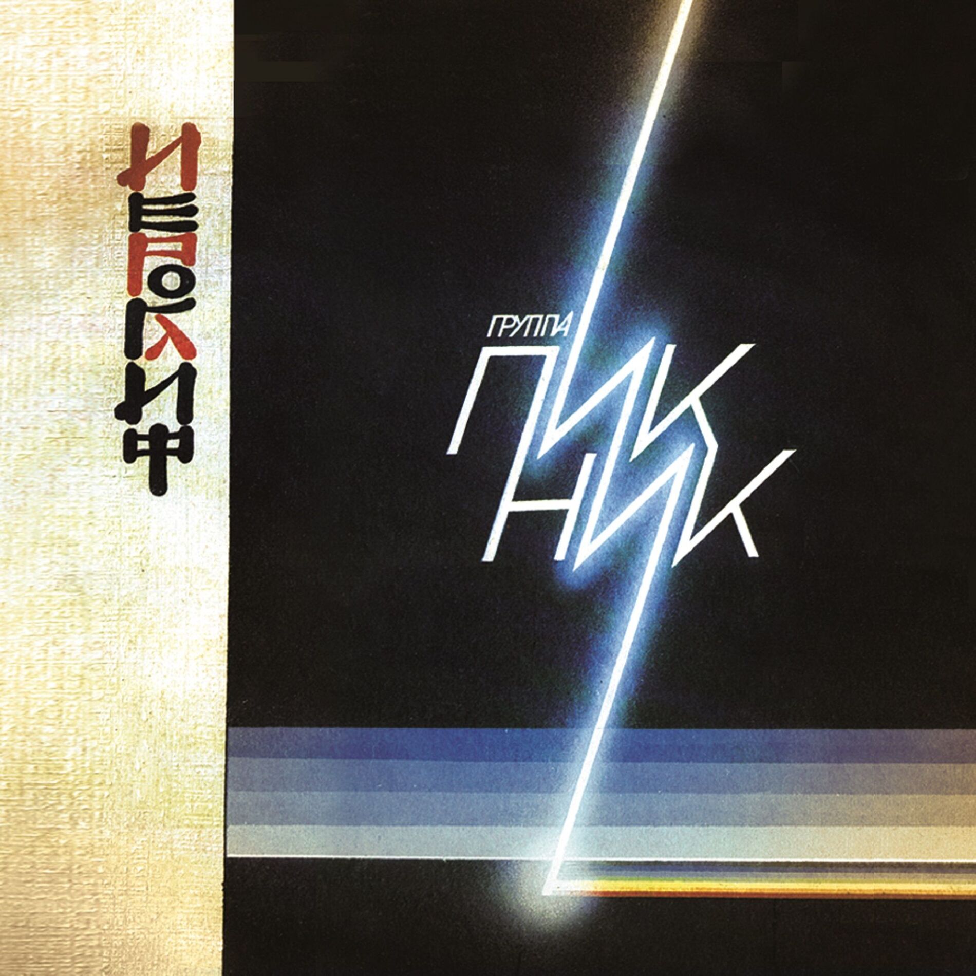 Album cover of Ночь