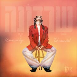 Cover of שרדונה (Remix)