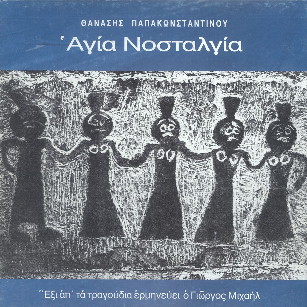 Picture of Agia Nostalgia