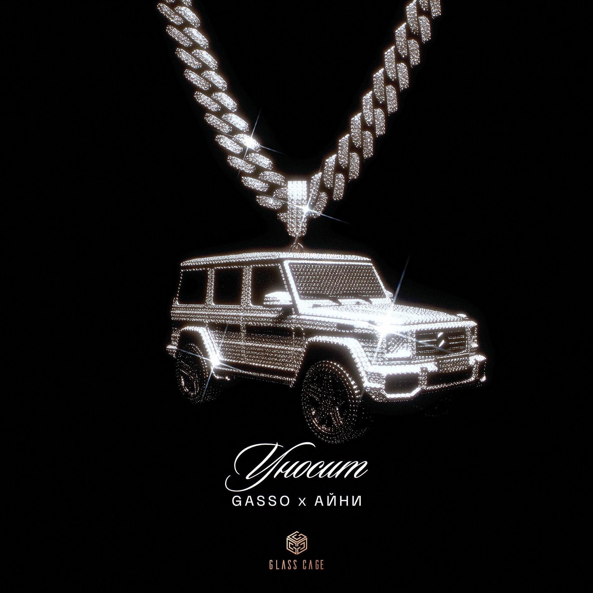 Album cover of Уносит