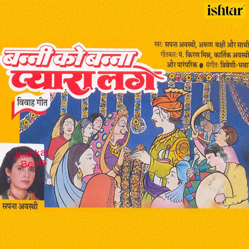 Picture of Banni Ko Banna Pyara Lage (With Jhankar Beats)