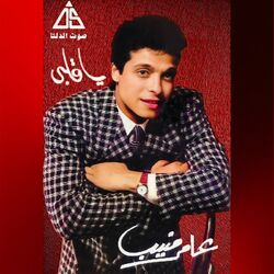 Cover of Ya Alby