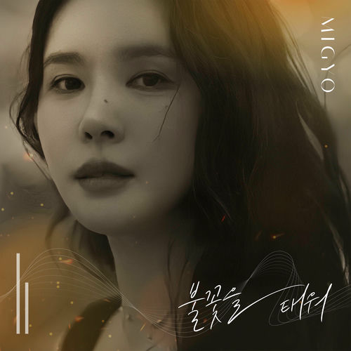 MIGYO – The Fire Within – Single