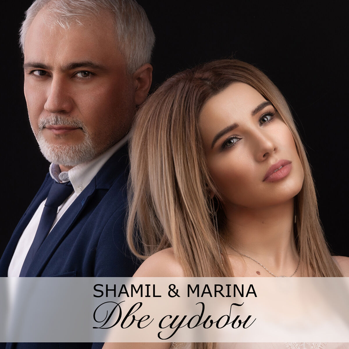 Album cover of Две судьбы