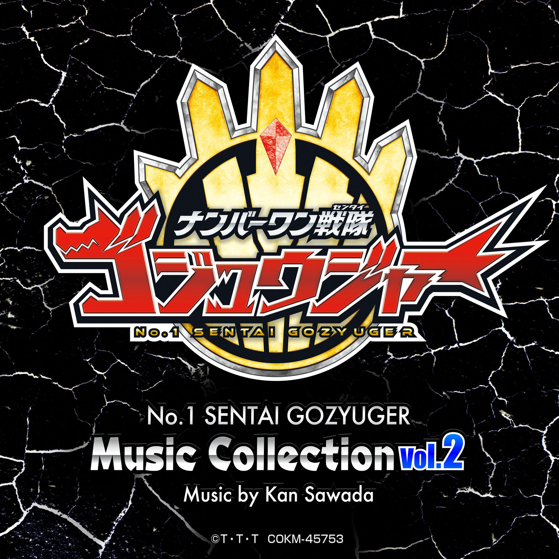 Kan Sawada - No. 1 SENTAI GOZYUGER Music Collection Vol. 1 | Deezer
