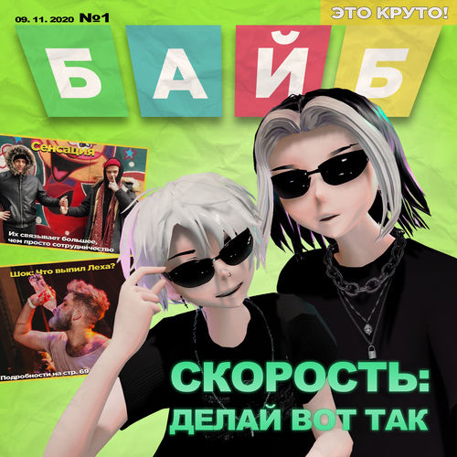 Делай вот так