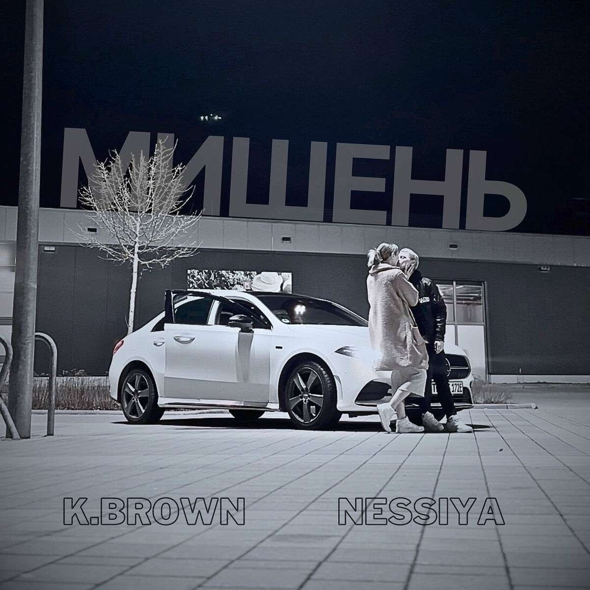Album cover of Мишень