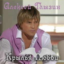 Cover of Крылья любви