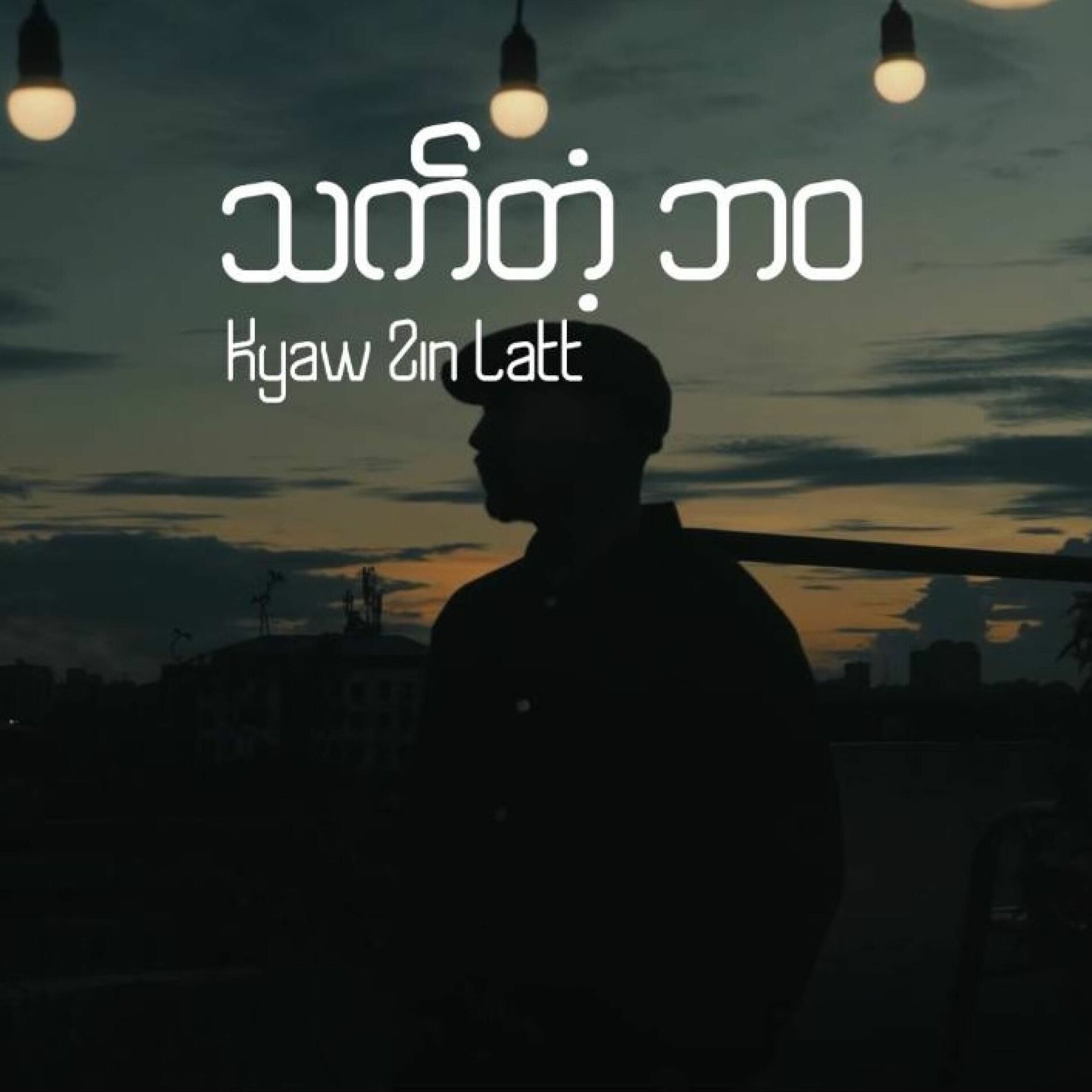 Album cover of Thet Tant Bawa