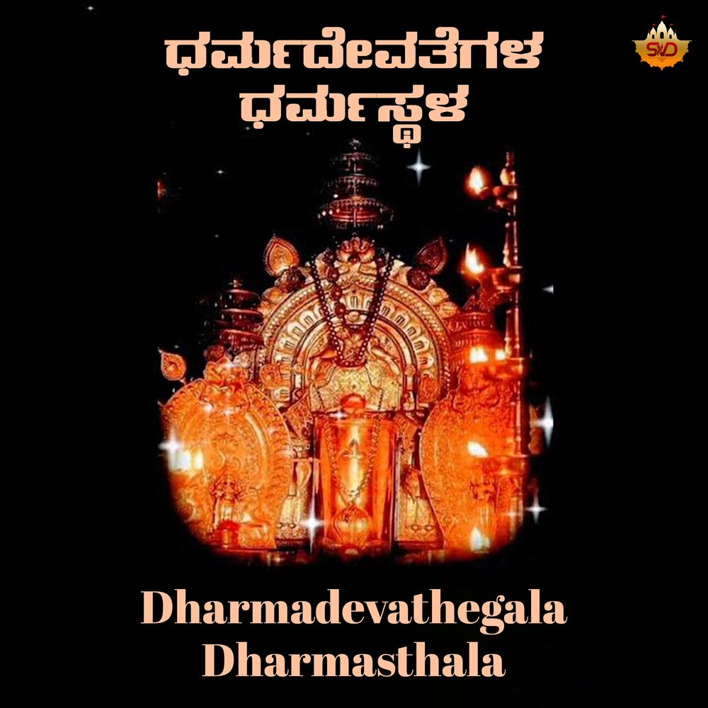 Picture of Dharmadevathegala Dharmasthala