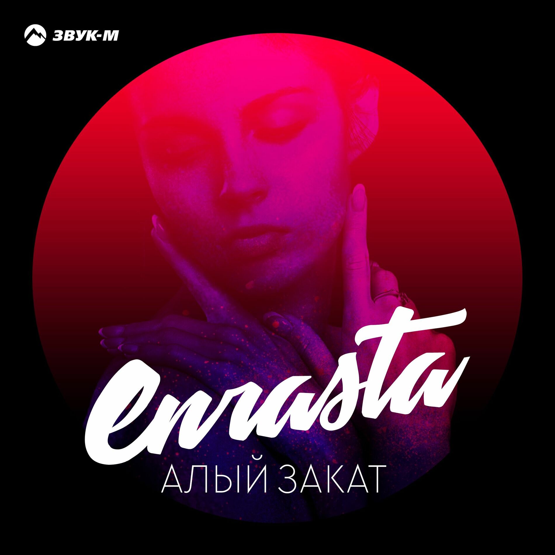 Album cover of Алый закат