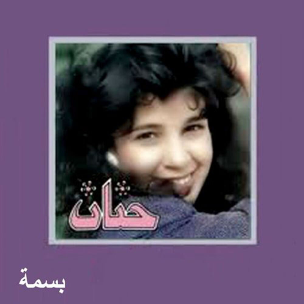 Picture of Basma