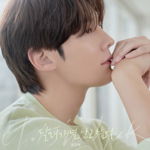 Choi Jin Hyuk – I Want to Hug You – Single