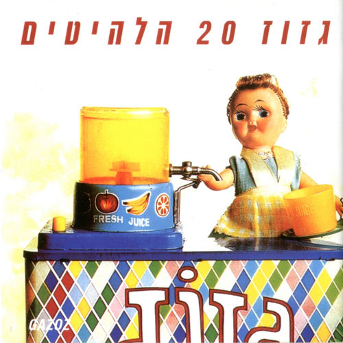 חללית by Gazoz - 100 BPM
