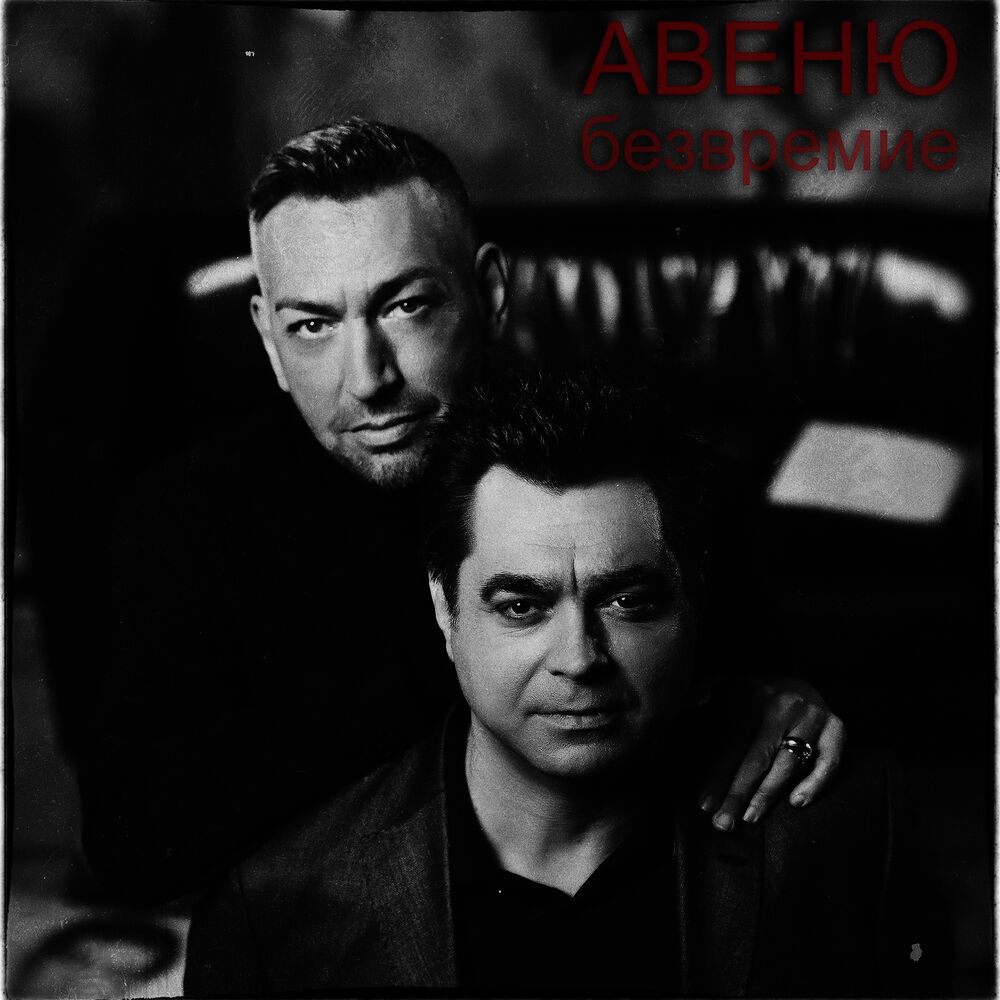 Picture of Безвремие