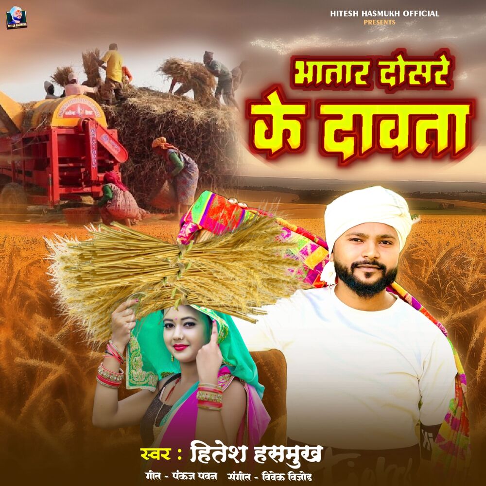 Picture of Bhatar Dosare Ke Dawata