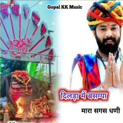 Cover of Dilda Me Basgya
