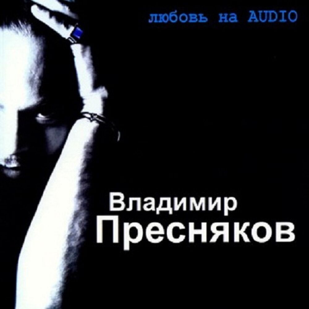 Picture of Любовь на audio