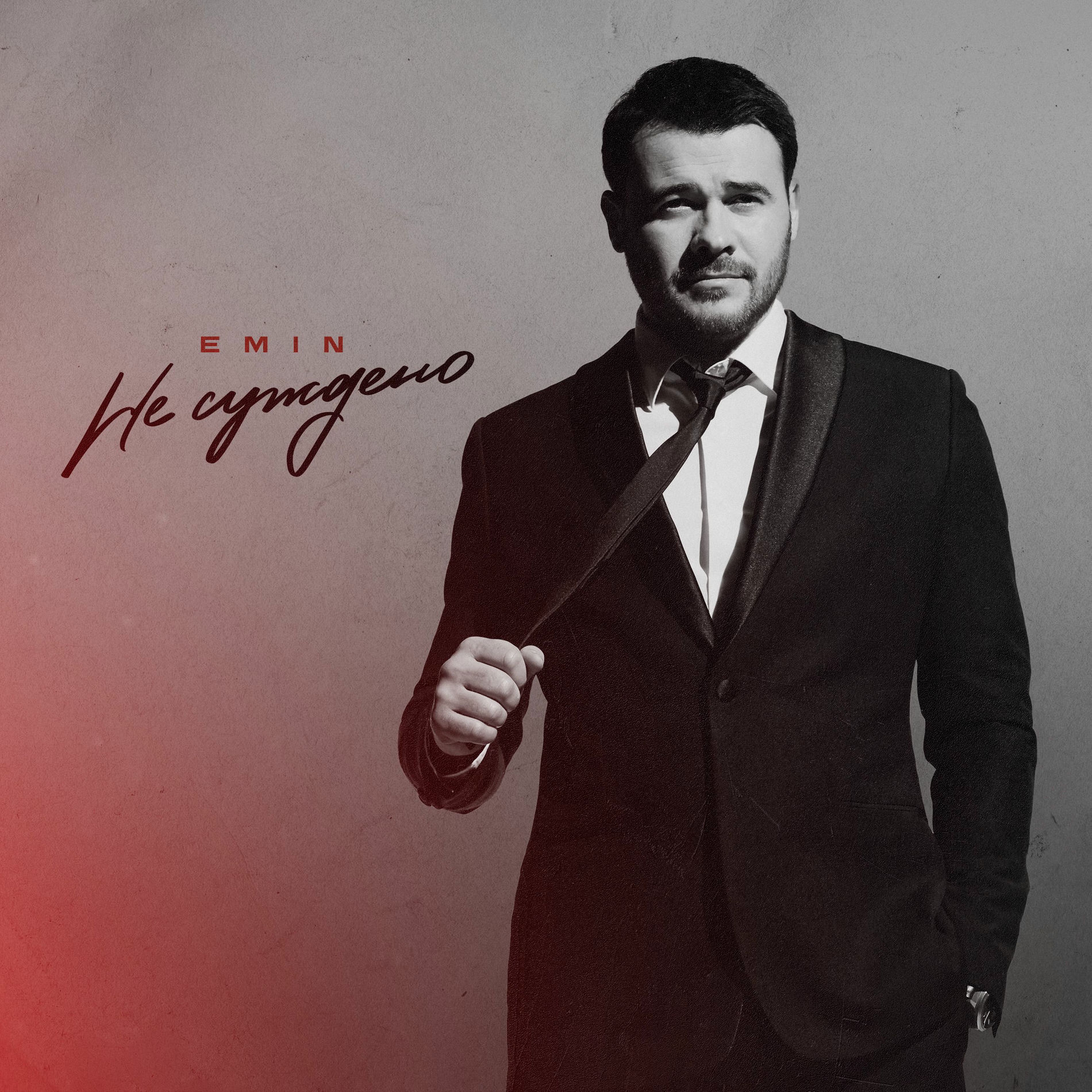 Album cover of Не суждено