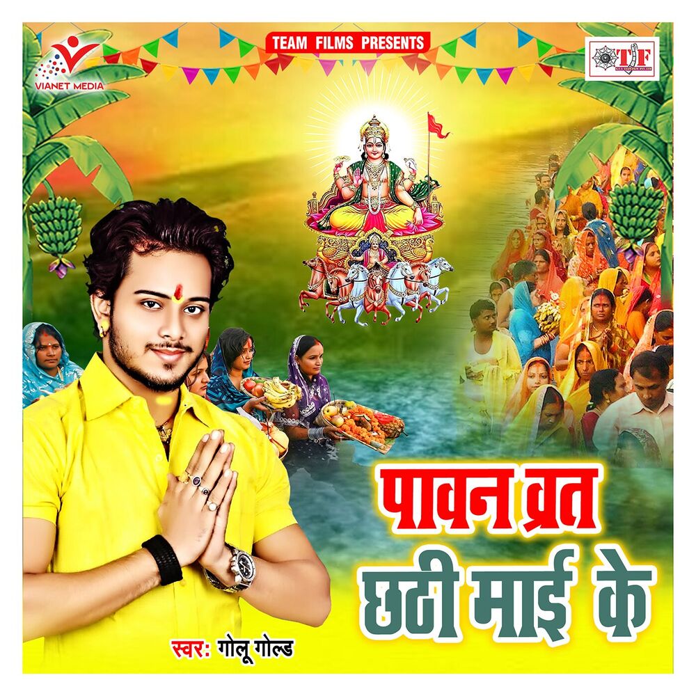 Picture of Pawan Vrat Chhathi Maai Ke