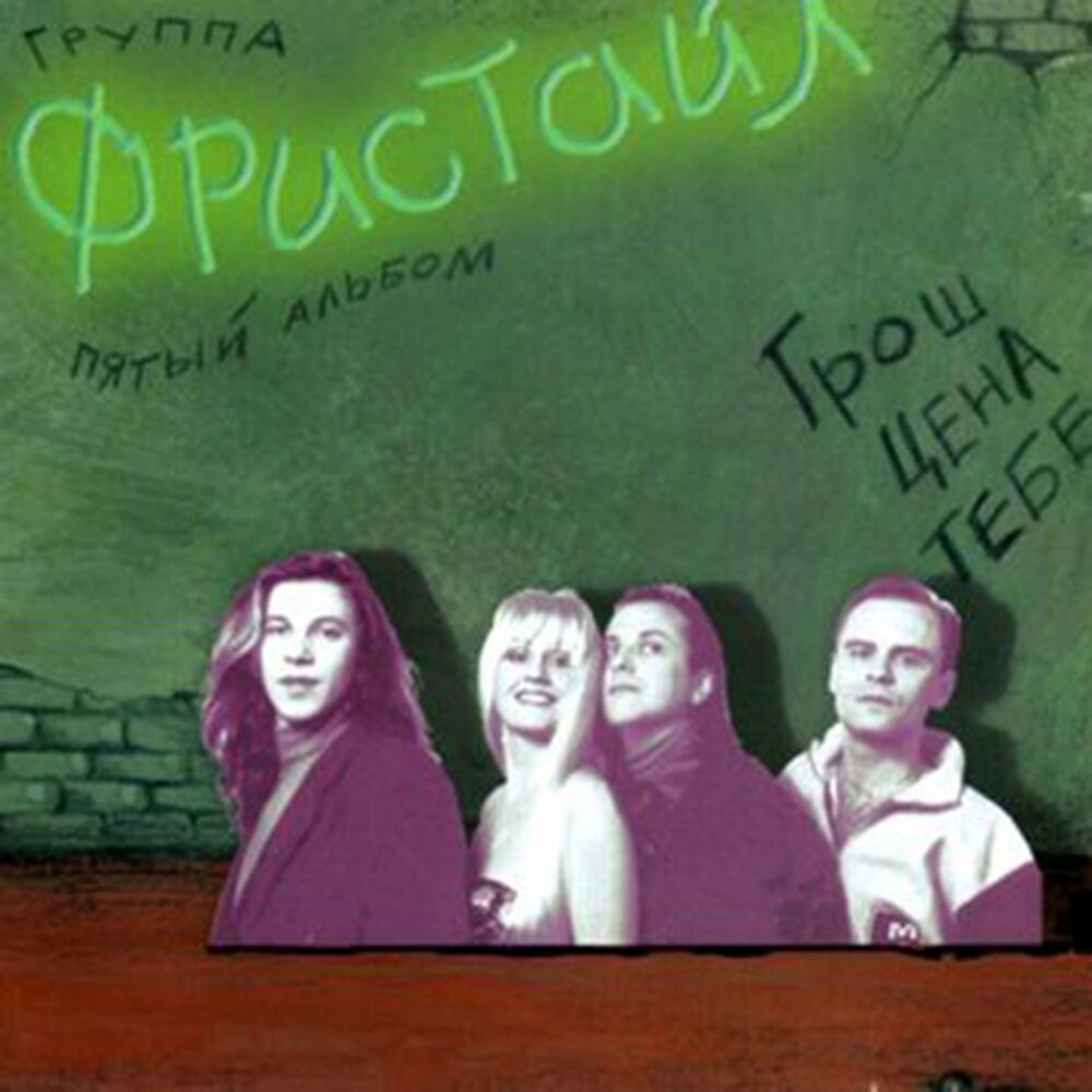 Picture of Грош цена тебе