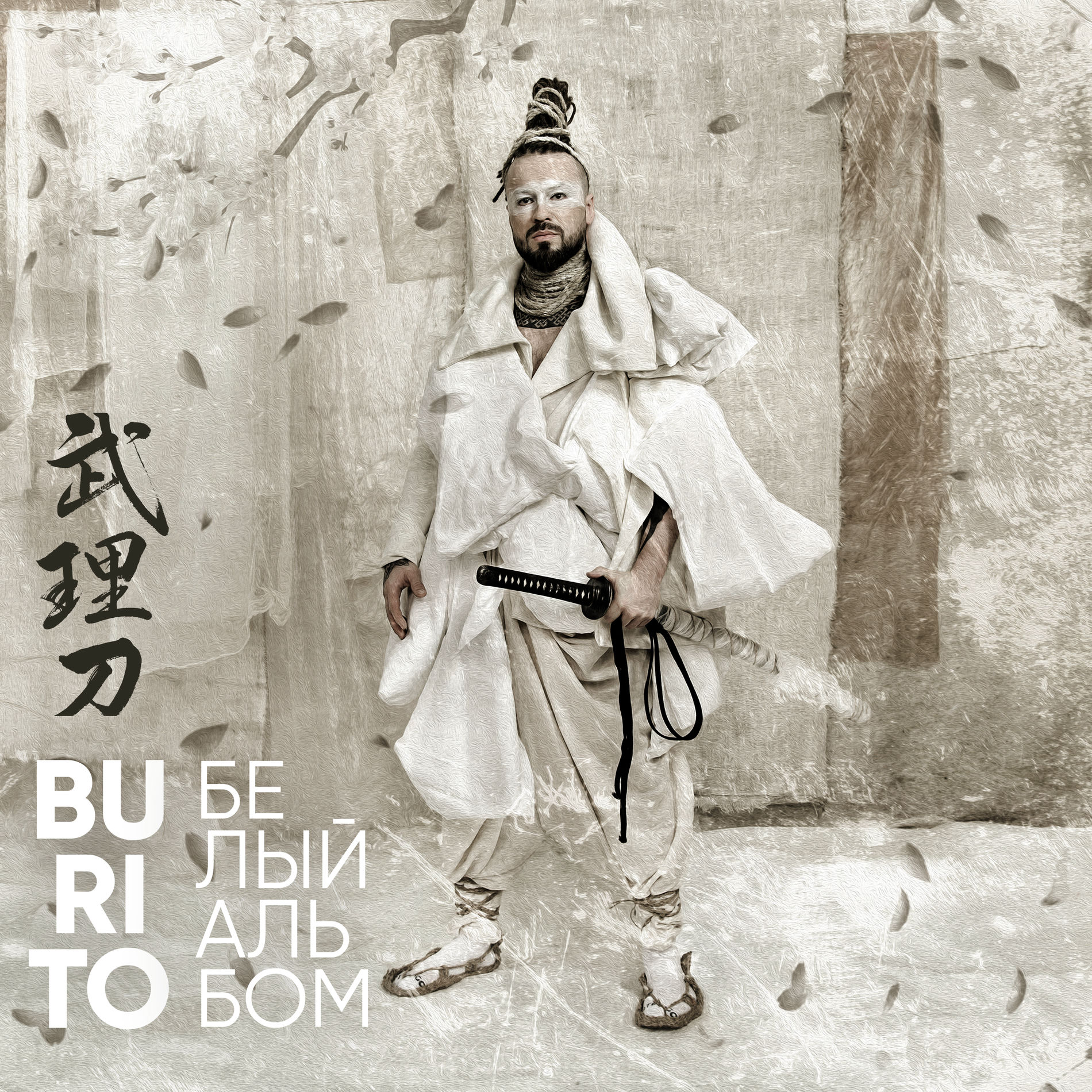 Album cover of Штрихи