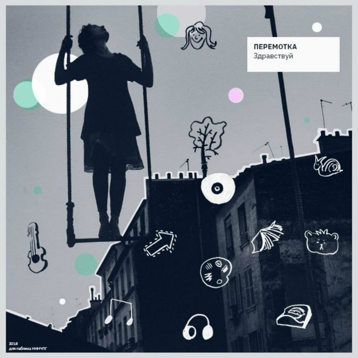 Album cover of Здравствуй