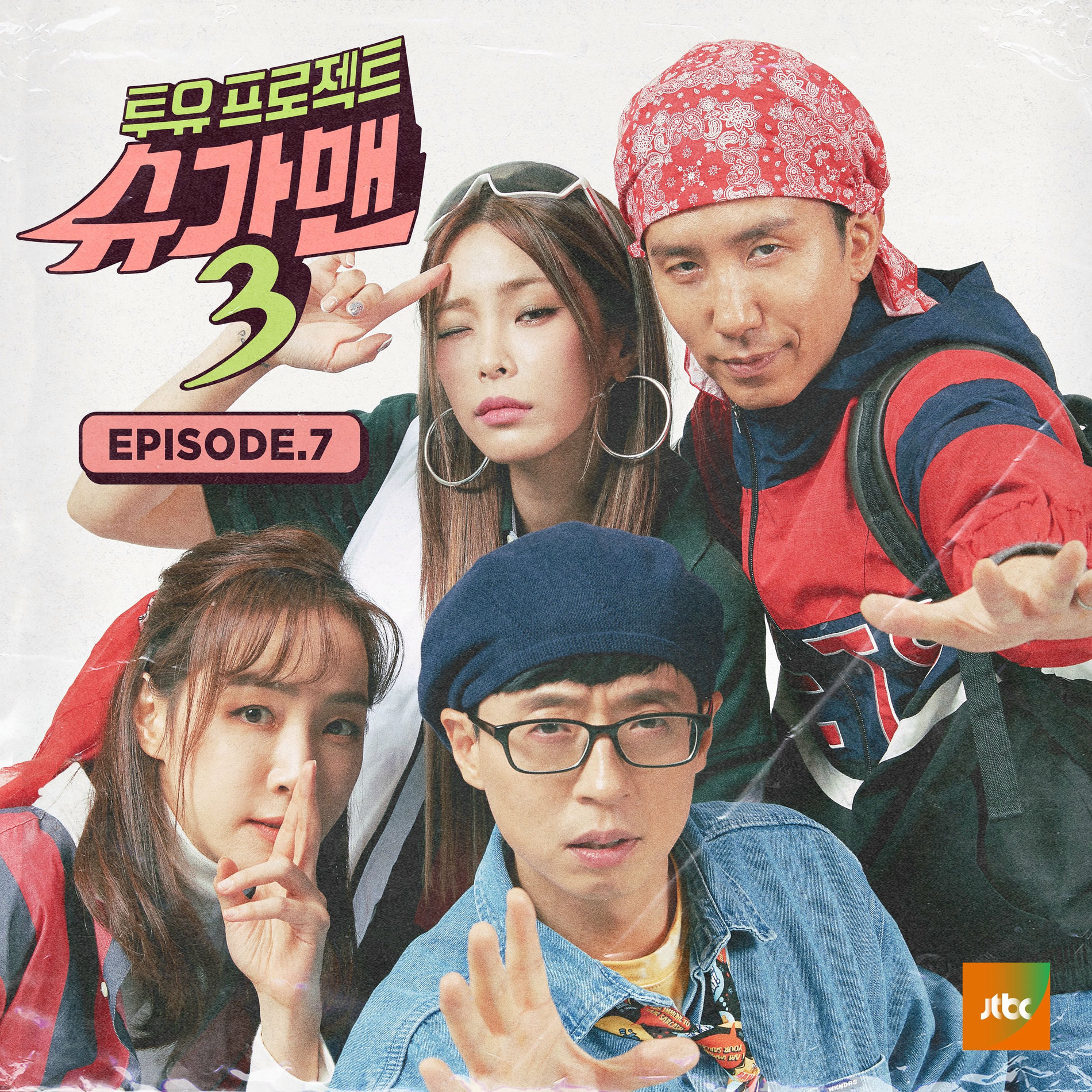 Album cover of 투유프로젝트 - Sugar Man3 Episode.7