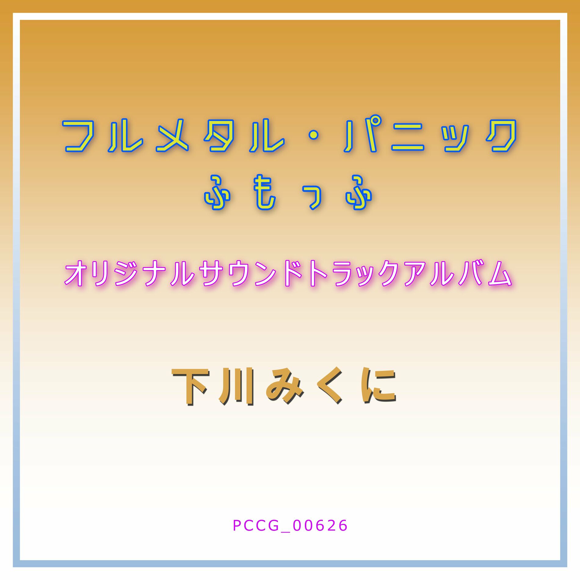 Album cover of Full Metal Panic Fumoffu Original Soundtrack Album