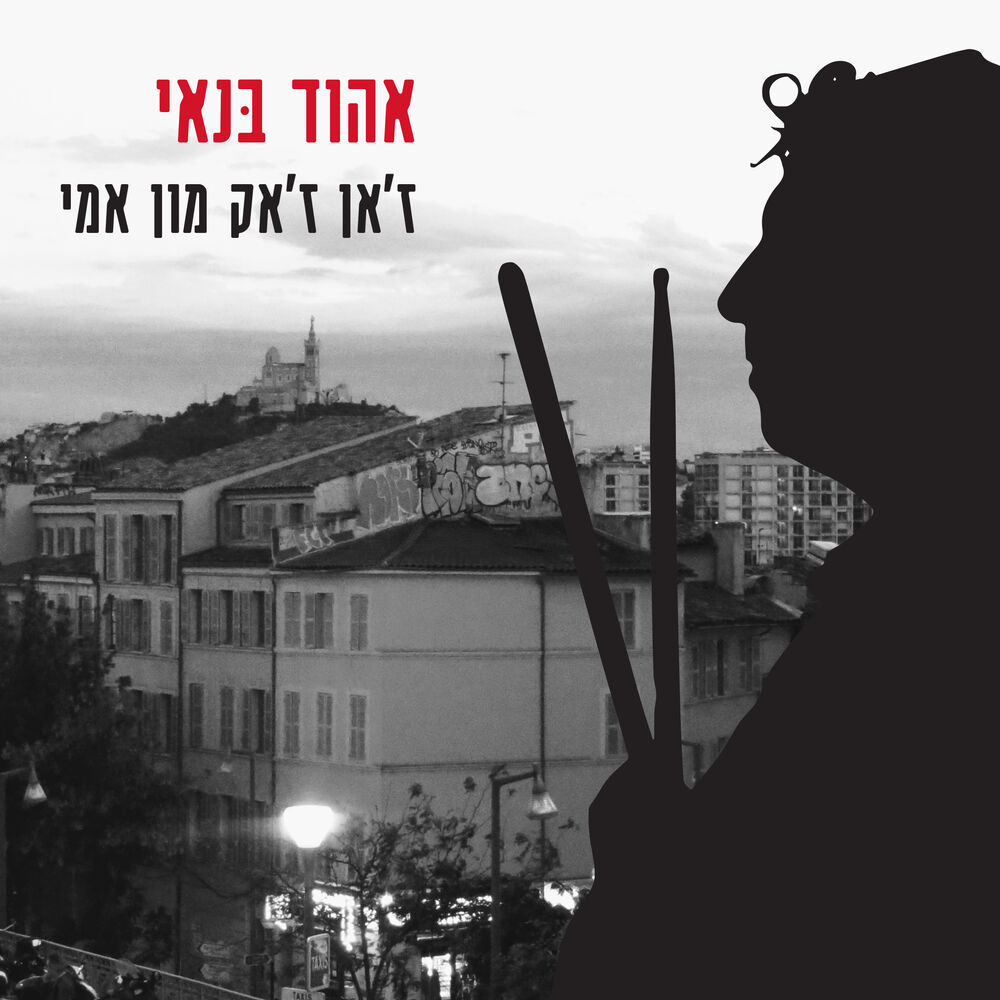Picture of ז׳אן ז׳אק מון אמי