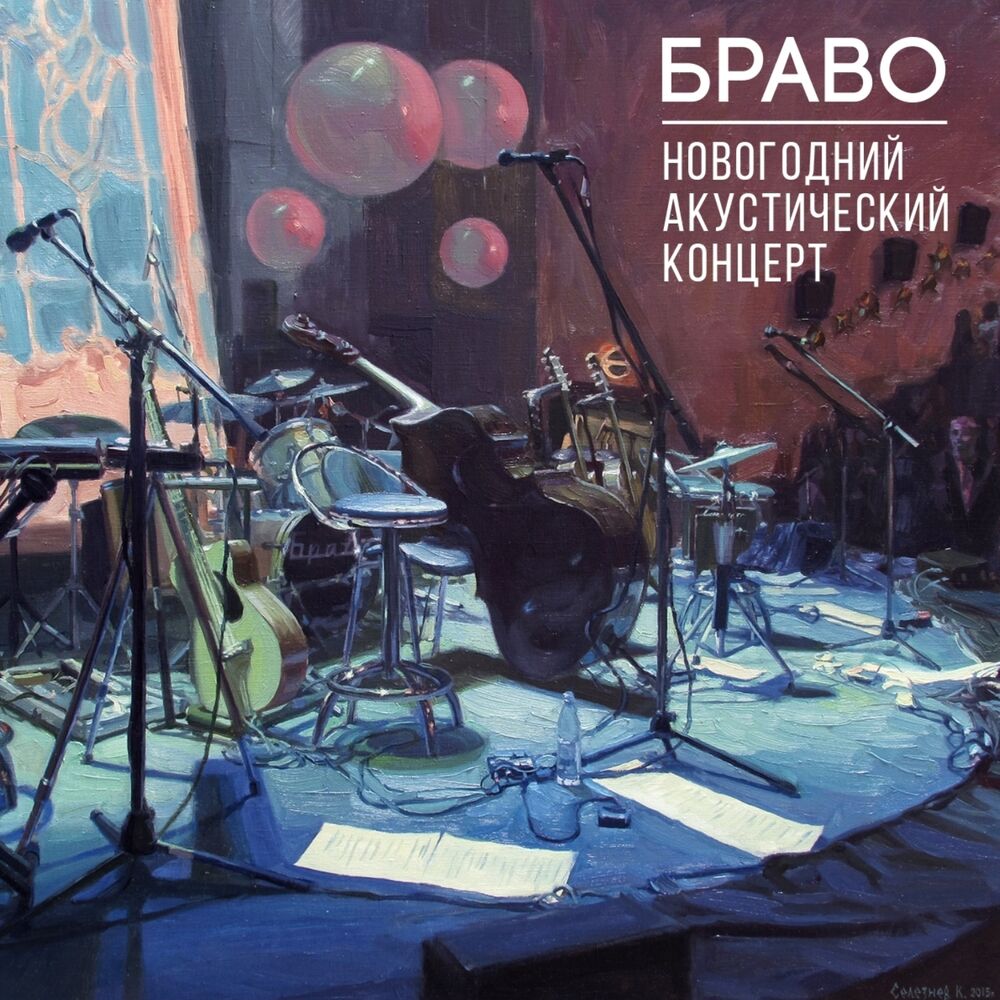 Picture of Новогодний акустический концерт