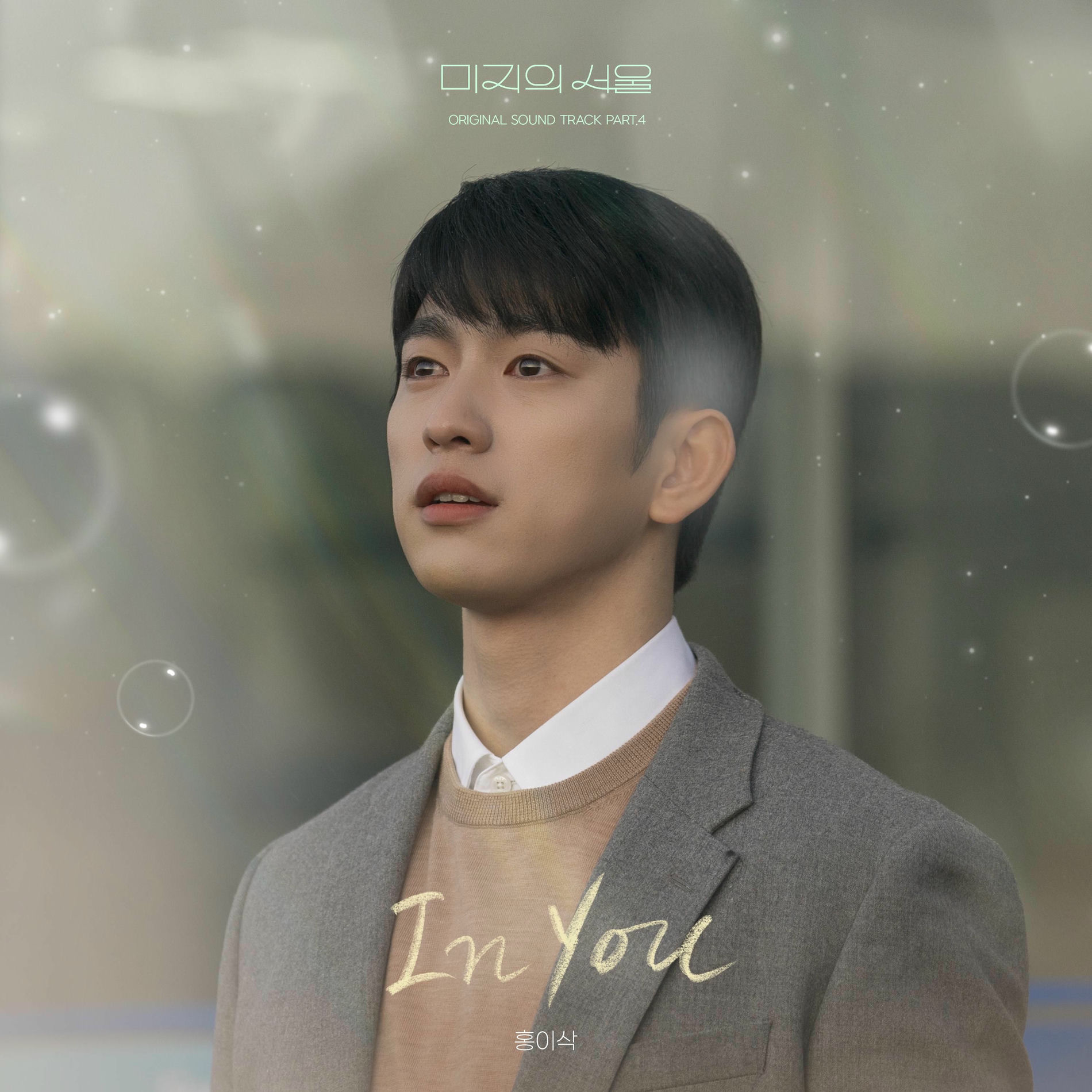 Album cover of Our Unwritten Seoul (Original Soundtrack) Part.4