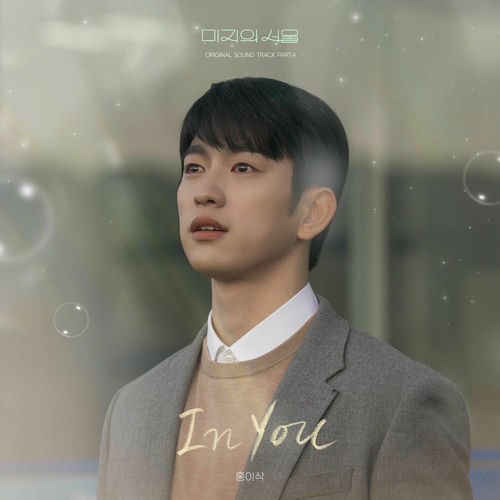 Isaac Hong – Our Unwritten Seoul (Original Soundtrack) Part.4
