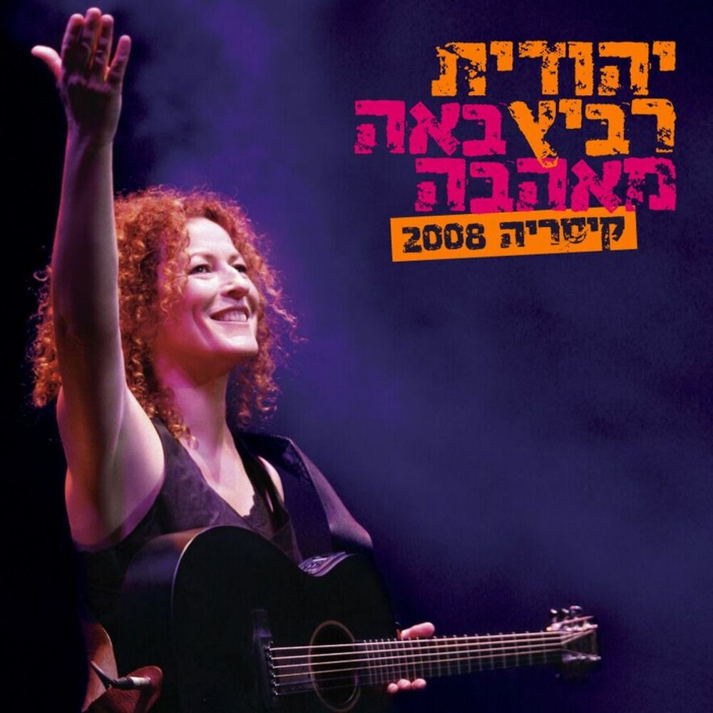 Picture of באה מאהבה - קיסריה - 2008 (Live)