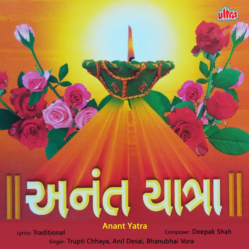 Picture of Anant Yatra