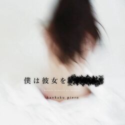 Cover of Bokuwakanojowoaisenai