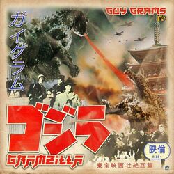 Cover of Gramzilla