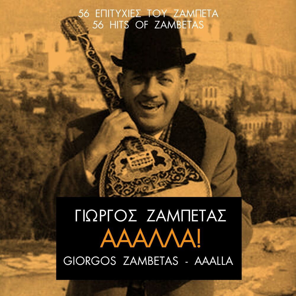 Picture of Aaalla: 56 Hits of Giorgos Zambetas