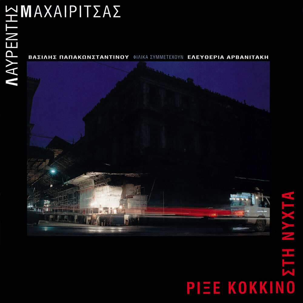 Picture of Rixe Kokkino Sti Nihta