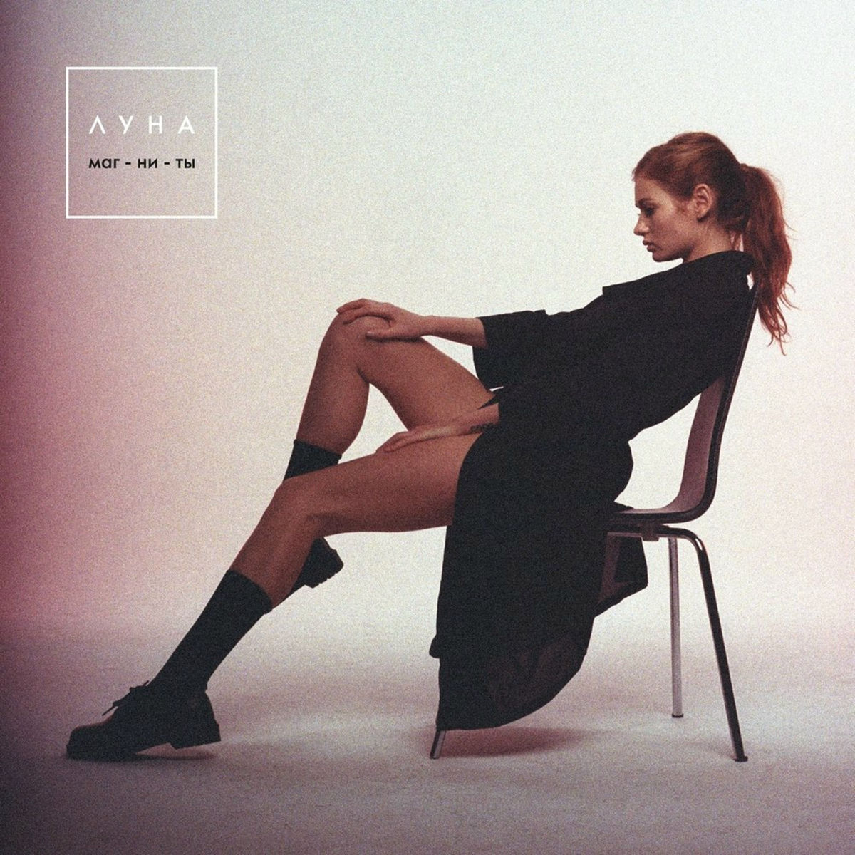 Album picture of Маг-ни-ты