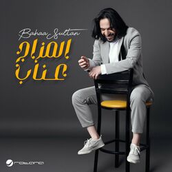 Cover of Elmzag 3enab