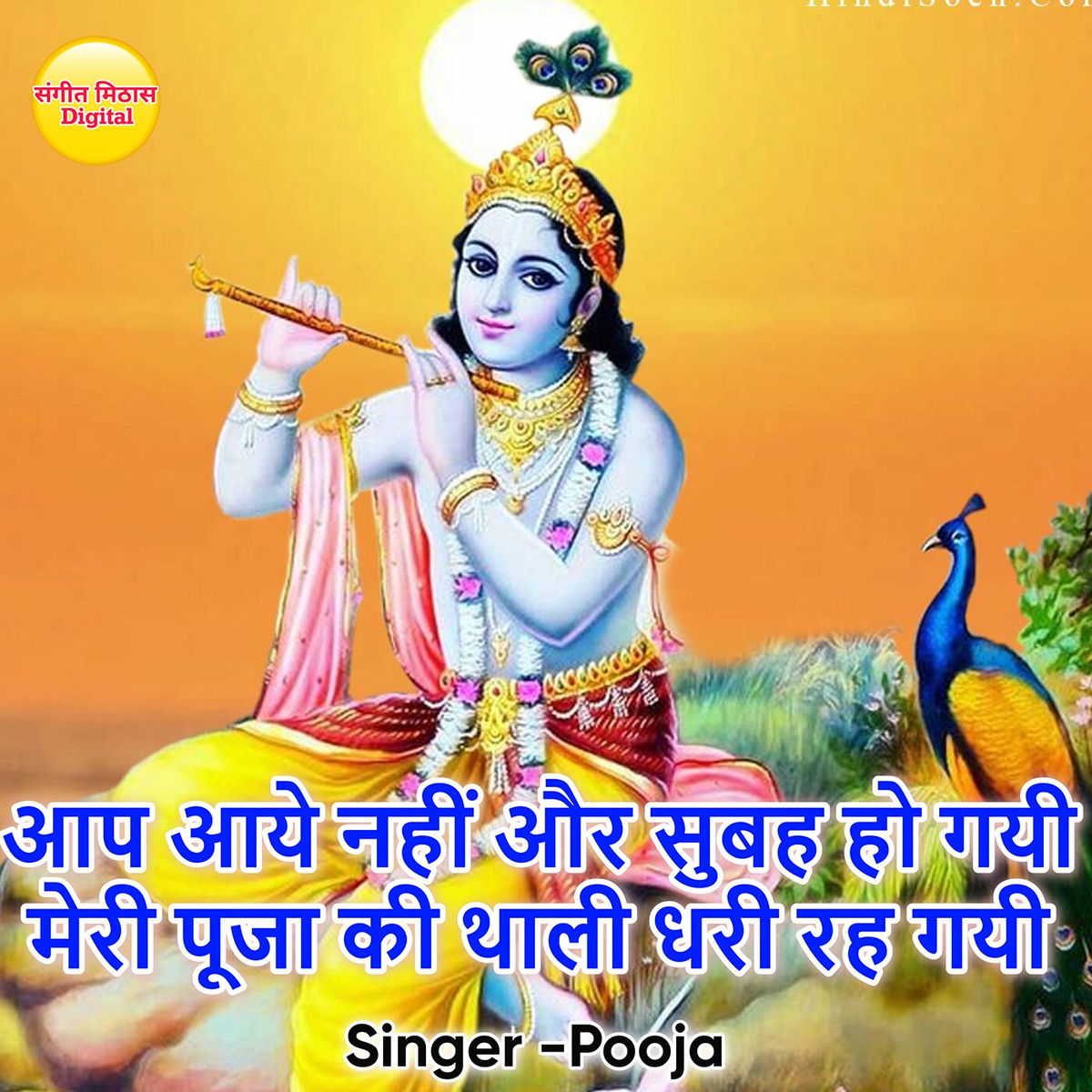 Album cover of Aap Aaye Nahin Aur Subah Ho Gayi Meri Puja Ki Thaali Dhari Reh Gayi