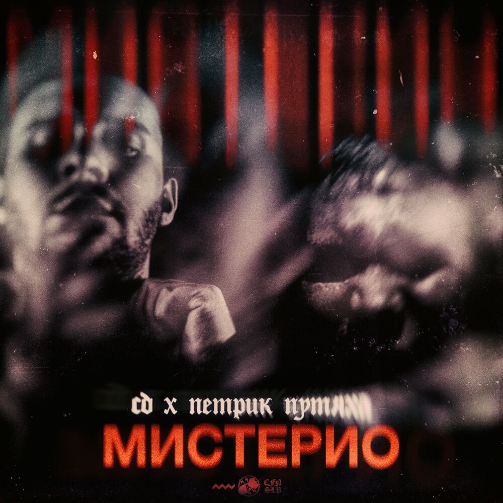 Picture of Мистерио
